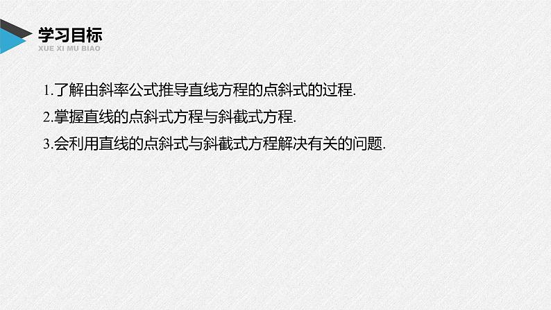 2021年人教版高中数学选择性必修第一册第2章习题课件：《2.2.1直线的点斜式方程》(含答案)第2页