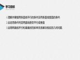 2021年人教版高中数学选择性必修第一册第2章习题课件：《2.1.2两条直线平行和垂直的判定》(含答案)