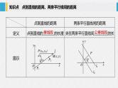2021年人教版高中数学选择性必修第一册第2章习题课件：《2.3.3~2.3.4点到直线的距离公式及两条平行直线间的距离》(含答案)