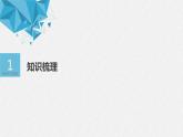 2021年人教版高中数学选择性必修第一册第2章习题课件：《2.4.1圆的标准方程》(含答案)