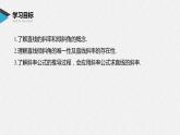 2021年人教版高中数学选择性必修第一册第2章习题课件：《2.1.1倾斜角与斜率》(含答案)
