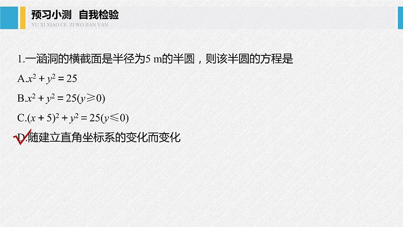 2021年人教版高中数学选择性必修第一册第2章习题课件：《2.5.1第2课时直线与圆的方程的应用》(含答案)07