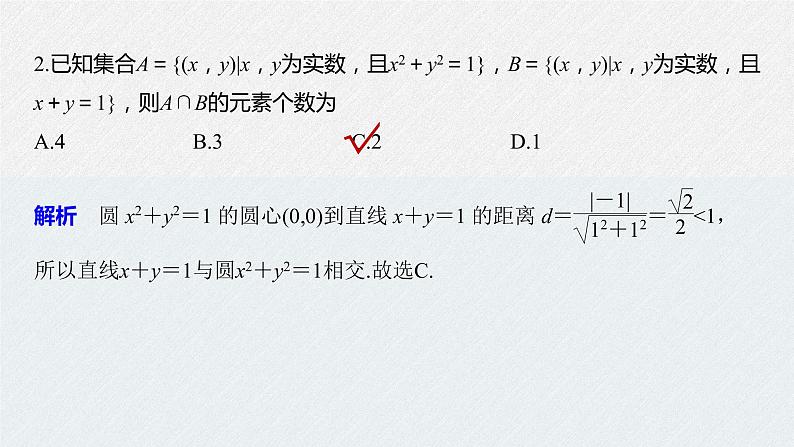 2021年人教版高中数学选择性必修第一册第2章习题课件：《2.5.1第2课时直线与圆的方程的应用》(含答案)08