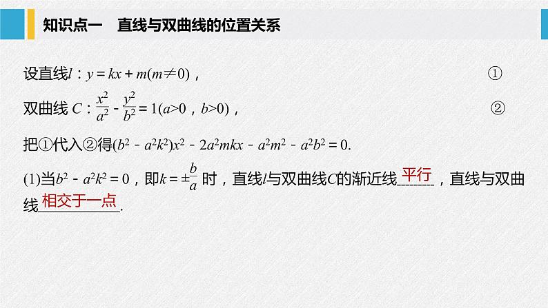 2021年人教版高中数学选择性必修第一册第3章习题课件：《3.2.2第2课时双曲线的标准方程及性质的应用》(含答案)第5页