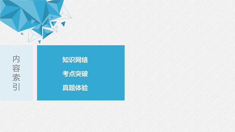 2021年人教版高中数学选择性必修第一册第3章习题课件：《章末复习》(含答案)02