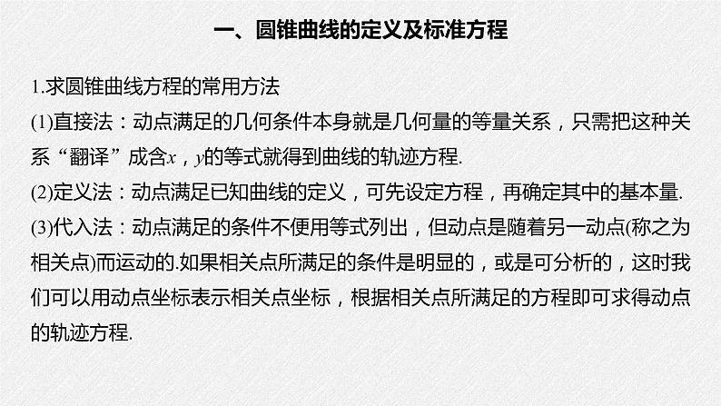 2021年人教版高中数学选择性必修第一册第3章习题课件：《章末复习》(含答案)06