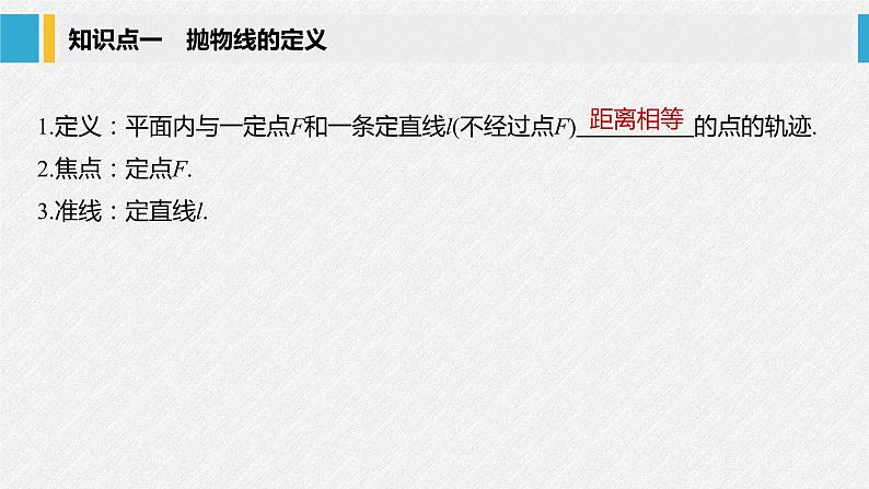 2021年人教版高中数学选择性必修第一册第3章习题课件：《3.3.1抛物线及其标准方程》(含答案)05