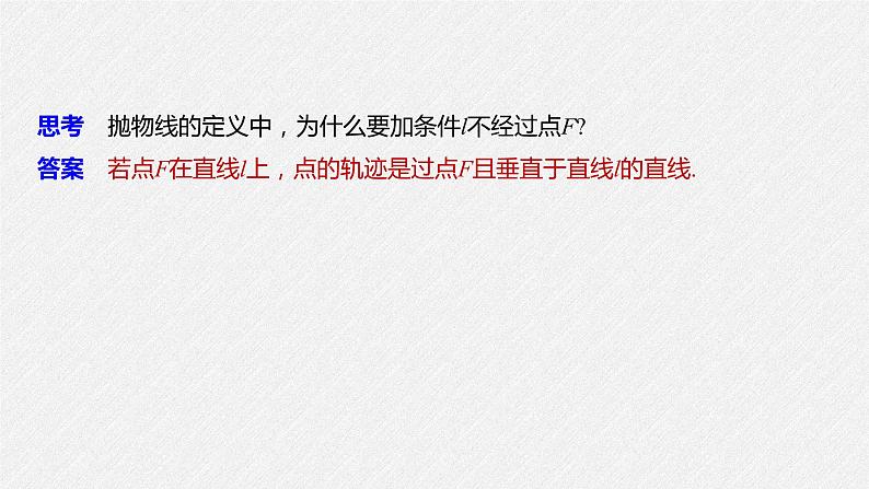 2021年人教版高中数学选择性必修第一册第3章习题课件：《3.3.1抛物线及其标准方程》(含答案)06