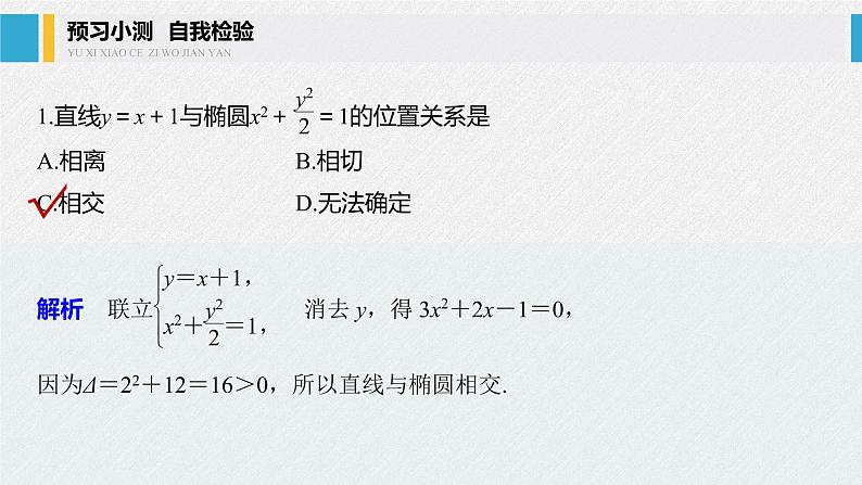 2021年人教版高中数学选择性必修第一册第3章习题课件：《3.1.2第2课时椭圆的标准方程及性质的应用》(含答案)07