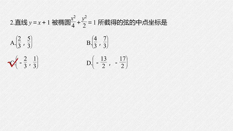 2021年人教版高中数学选择性必修第一册第3章习题课件：《3.1.2第2课时椭圆的标准方程及性质的应用》(含答案)08