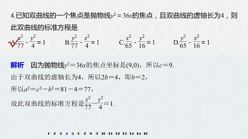 2021年人教版高中数学选择性必修第一册第3章习题课件：《再练一课(范围：§3.2～§3.3)》(含答案)05