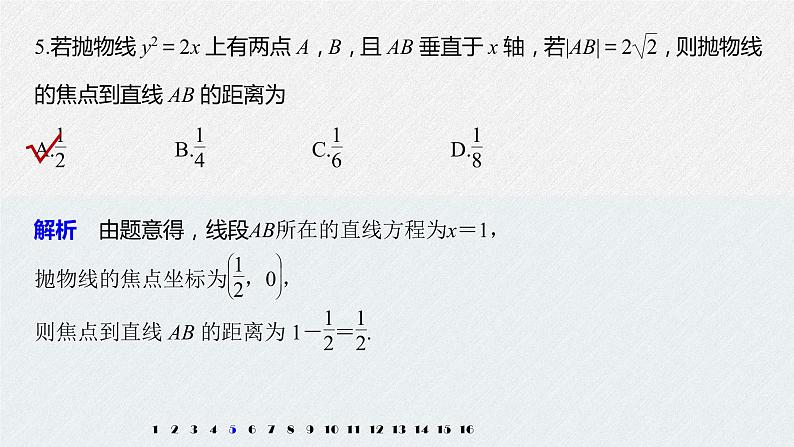 2021年人教版高中数学选择性必修第一册第3章习题课件：《再练一课(范围：§3.2～§3.3)》(含答案)06