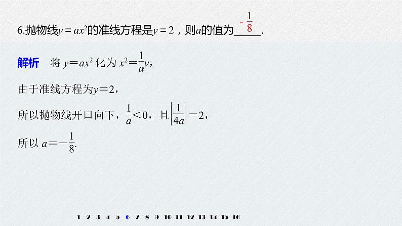 2021年人教版高中数学选择性必修第一册第3章习题课件：《再练一课(范围：§3.2～§3.3)》(含答案)07