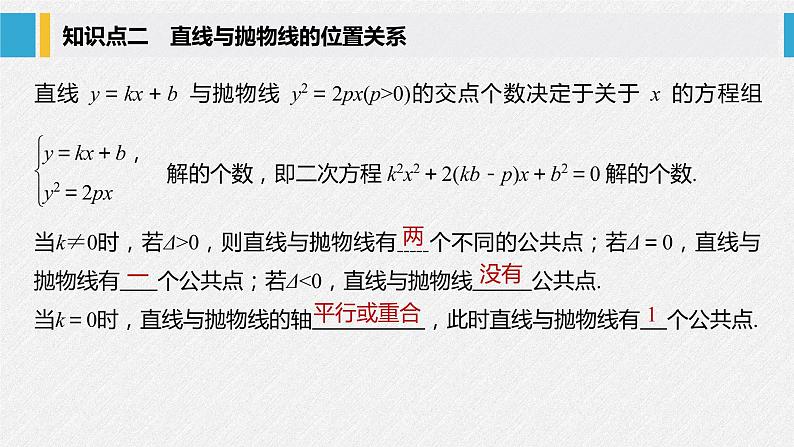 2021年人教版高中数学选择性必修第一册第3章习题课件：《3.3.2第1课时抛物线的简单几何性质》(含答案)07