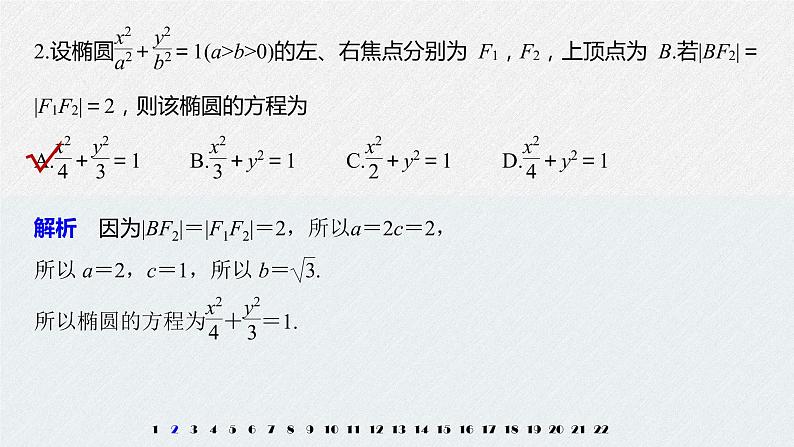 2021年人教版高中数学选择性必修第一册第3章习题课件：《章末检测试卷(三)》(含答案)03