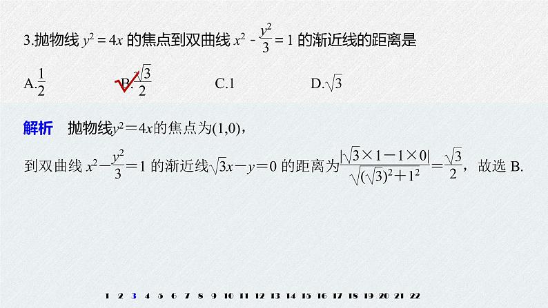 2021年人教版高中数学选择性必修第一册第3章习题课件：《章末检测试卷(三)》(含答案)04