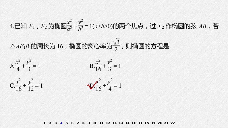 2021年人教版高中数学选择性必修第一册第3章习题课件：《章末检测试卷(三)》(含答案)05