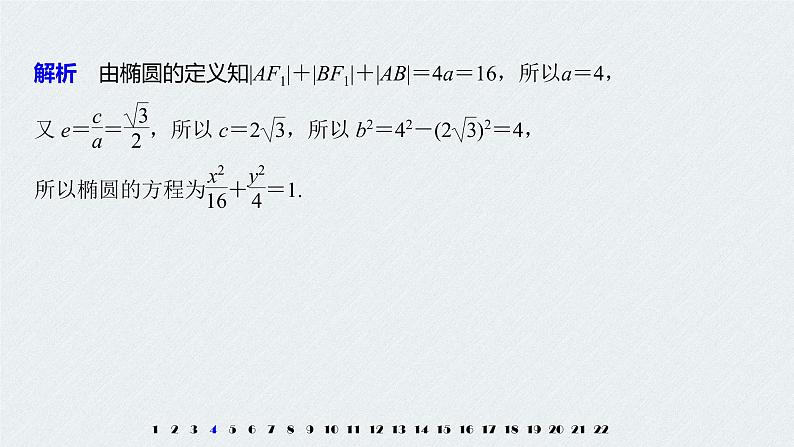 2021年人教版高中数学选择性必修第一册第3章习题课件：《章末检测试卷(三)》(含答案)06