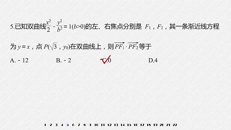 2021年人教版高中数学选择性必修第一册第3章习题课件：《章末检测试卷(三)》(含答案)07