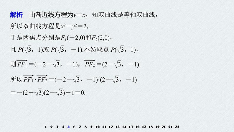 2021年人教版高中数学选择性必修第一册第3章习题课件：《章末检测试卷(三)》(含答案)08