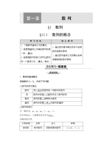 高中数学北师大版必修51.1数列的概念教案设计