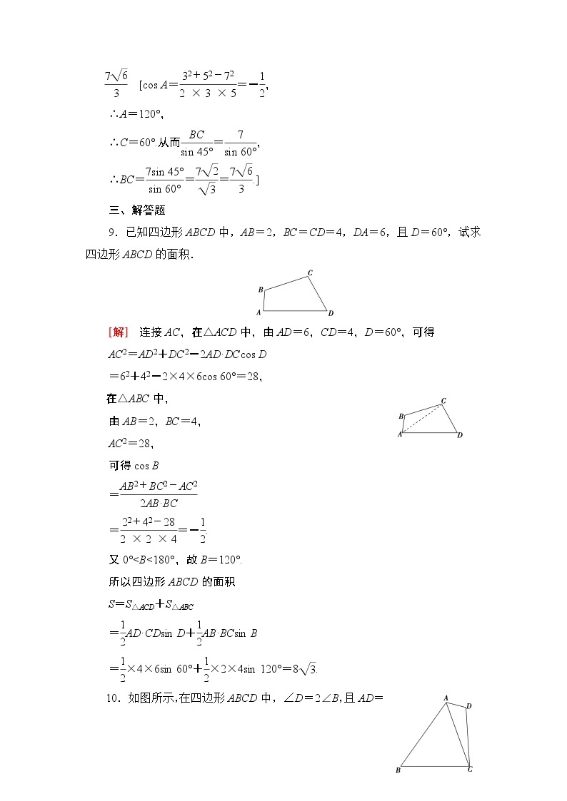 课时分层作业2三角形中的几何计算（含答案） 练习03