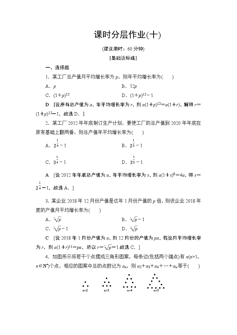 课时分层作业4数列在日常经济生活中的应用（含答案） 练习01