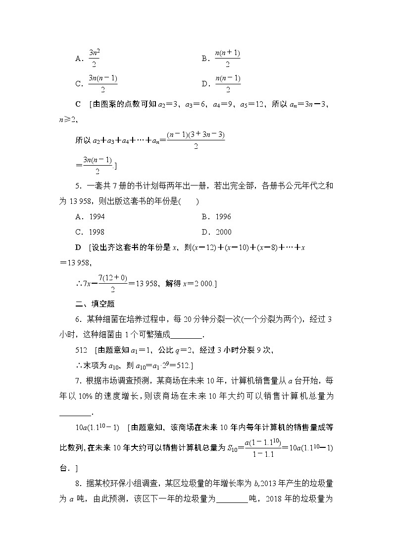 课时分层作业4数列在日常经济生活中的应用（含答案） 练习02