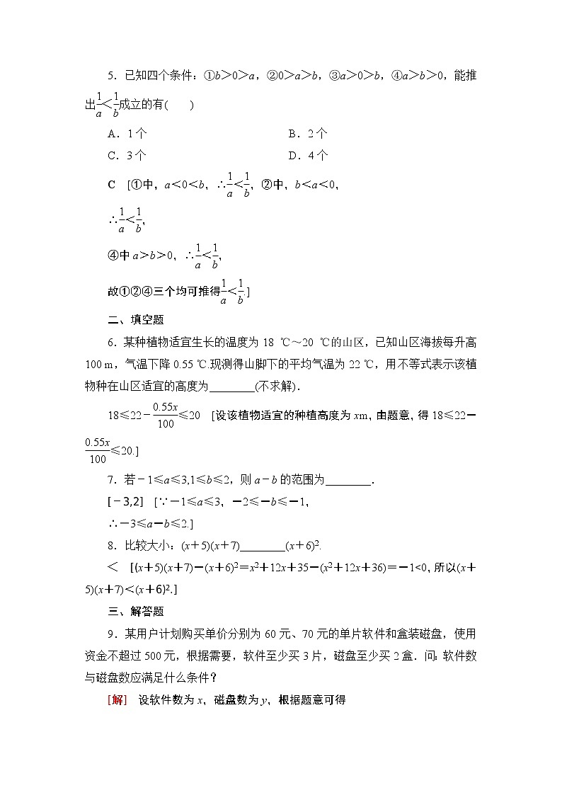 课时分层作业1不等关系（含答案） 练习02