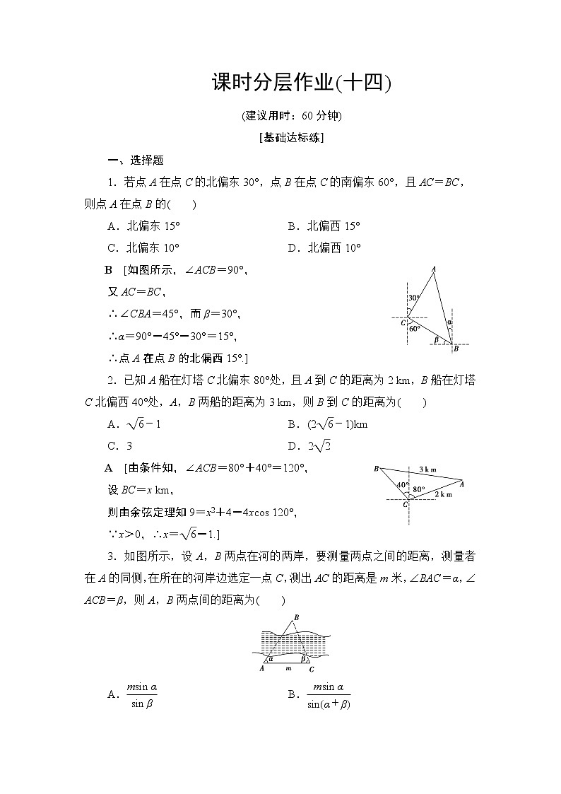 课时分层作业3解三角形的实际应用举例（含答案）第1页