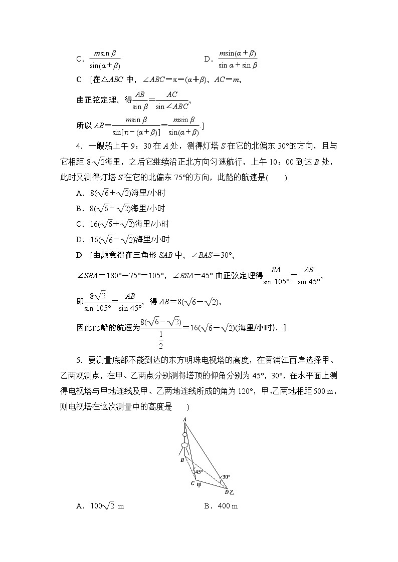 课时分层作业3解三角形的实际应用举例（含答案）第2页