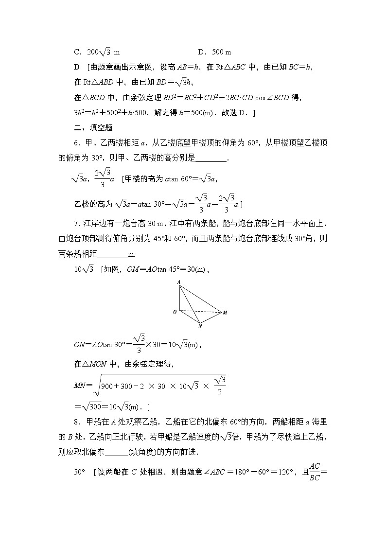 课时分层作业3解三角形的实际应用举例（含答案）第3页