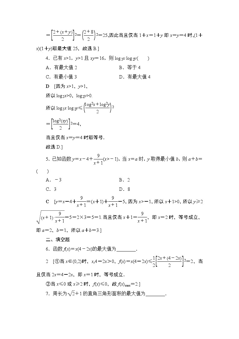课时分层作业3.2基本不等式与最大(小)值（含答案） 练习02