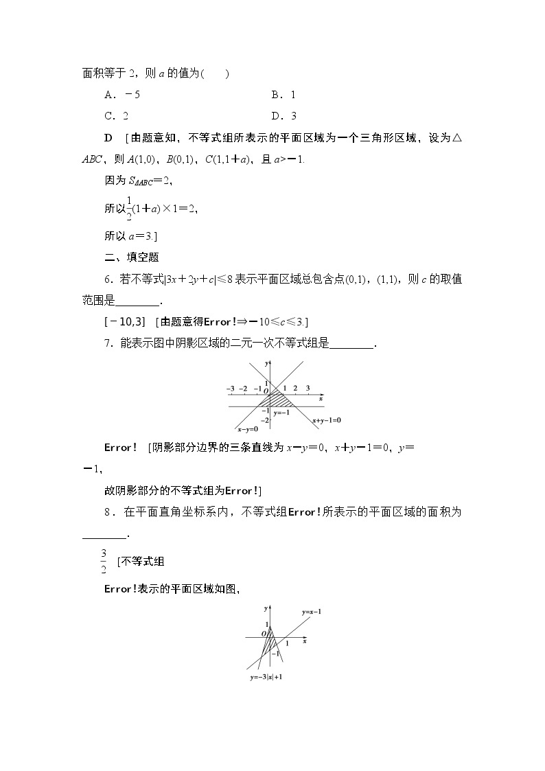 课时分层作业4.1二元一次不等式(组)与平面区域（含答案） 练习02