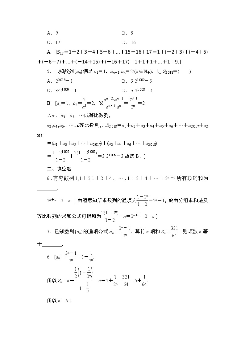 课时分层作业3.2.2数列求和（含答案） 练习02