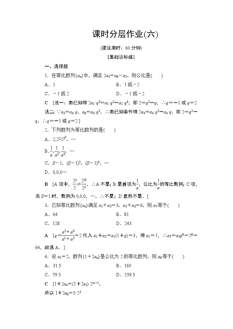 课时分层作业3.1.1等比数列的概念及其通项公式（含答案）第1页