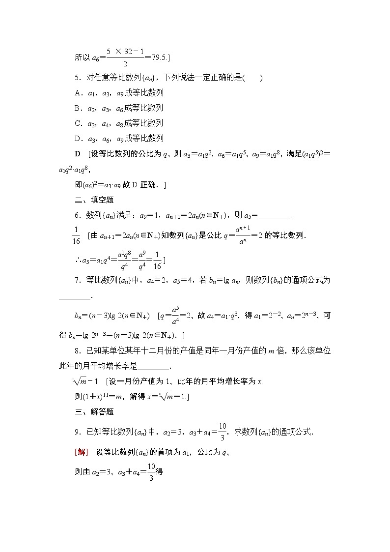 课时分层作业3.1.1等比数列的概念及其通项公式（含答案）第2页