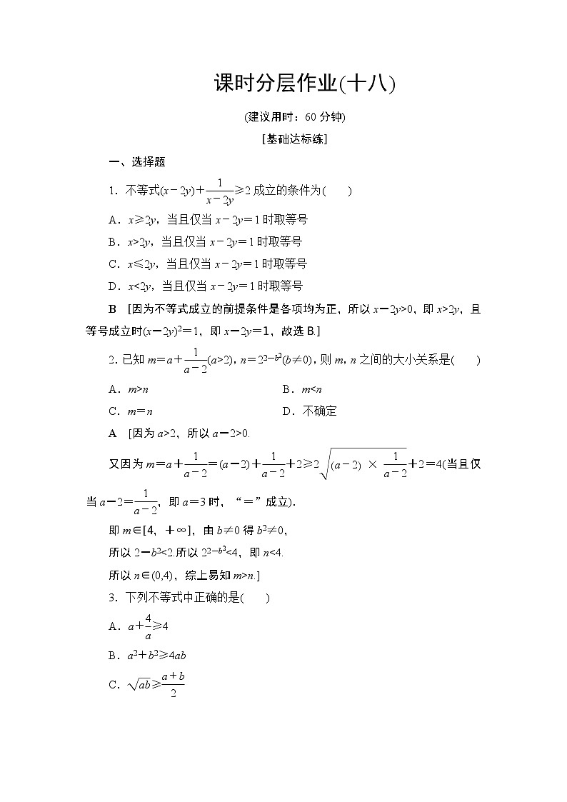 课时分层作业3.1基本不等式（含答案） 练习01