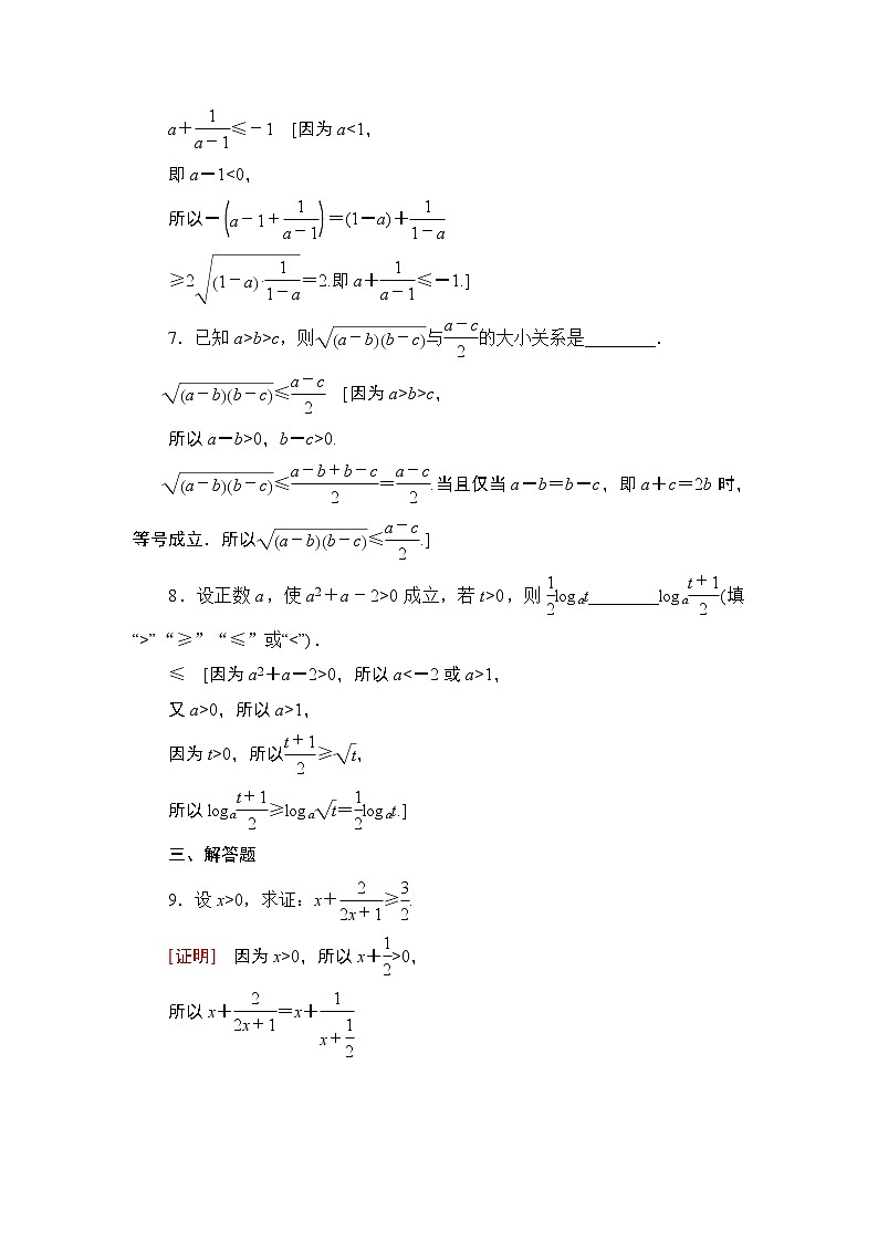 课时分层作业3.1基本不等式（含答案） 练习03