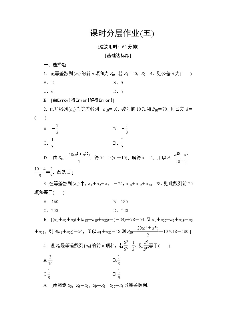 课时分层作业2.2等差数列的前n项和（含答案） 练习01