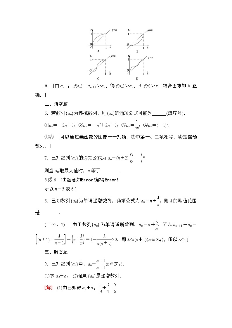 课时分层作业1.2数列的函数特性（含答案） 练习02