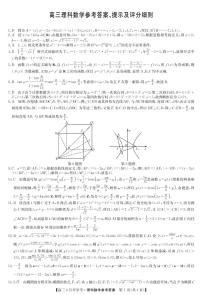 2022届河南省商丘市部分学校高三上学期9月开学联考理科数学试题 PDF版