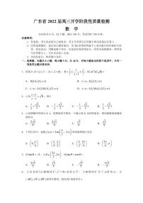 2022届广东省高三上学期开学阶段性质量检测数学试题 PDF版