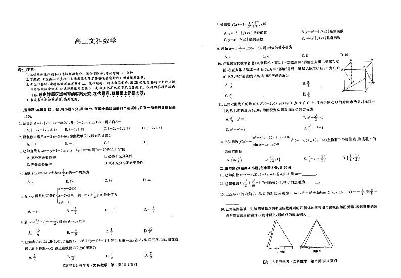22届河南商丘9月份开学联考文数第1页