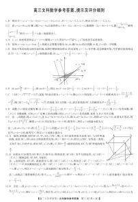 2022届河南省商丘市部分学校高三上学期9月开学联考文科数学试题 PDF版