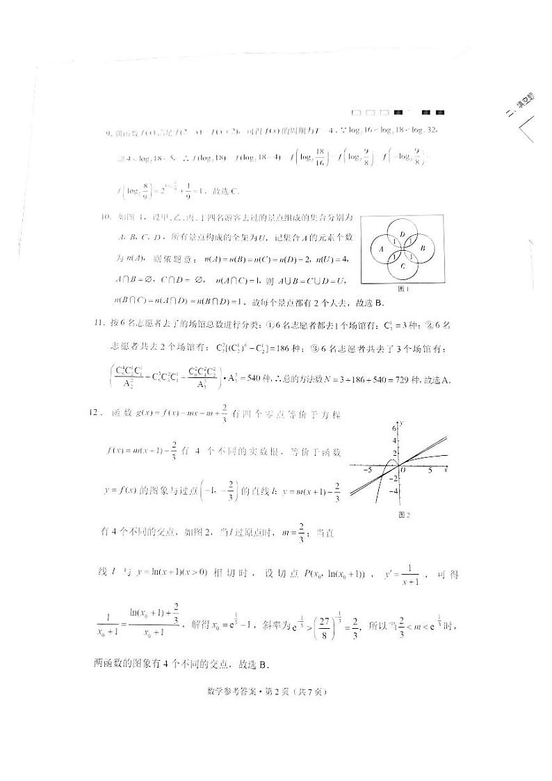 巴蜀中学2021级（高三）第一次月考参考答案第2页