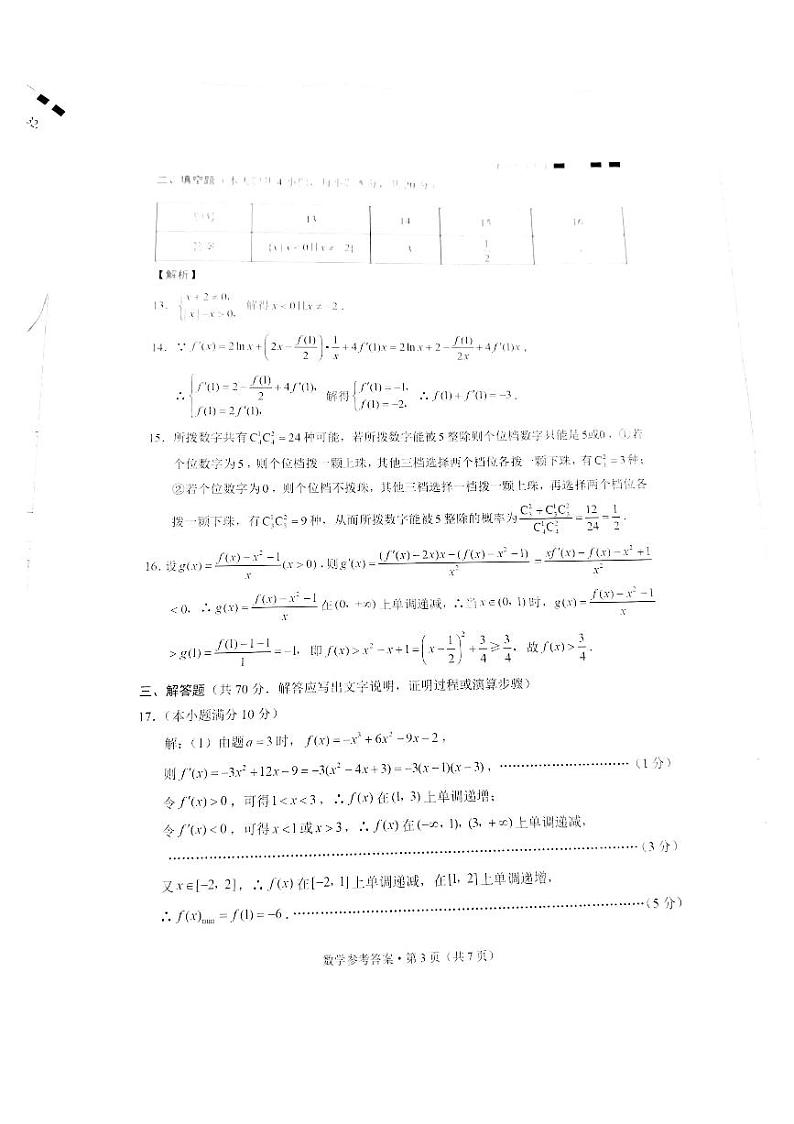 巴蜀中学2021级（高三）第一次月考参考答案第3页