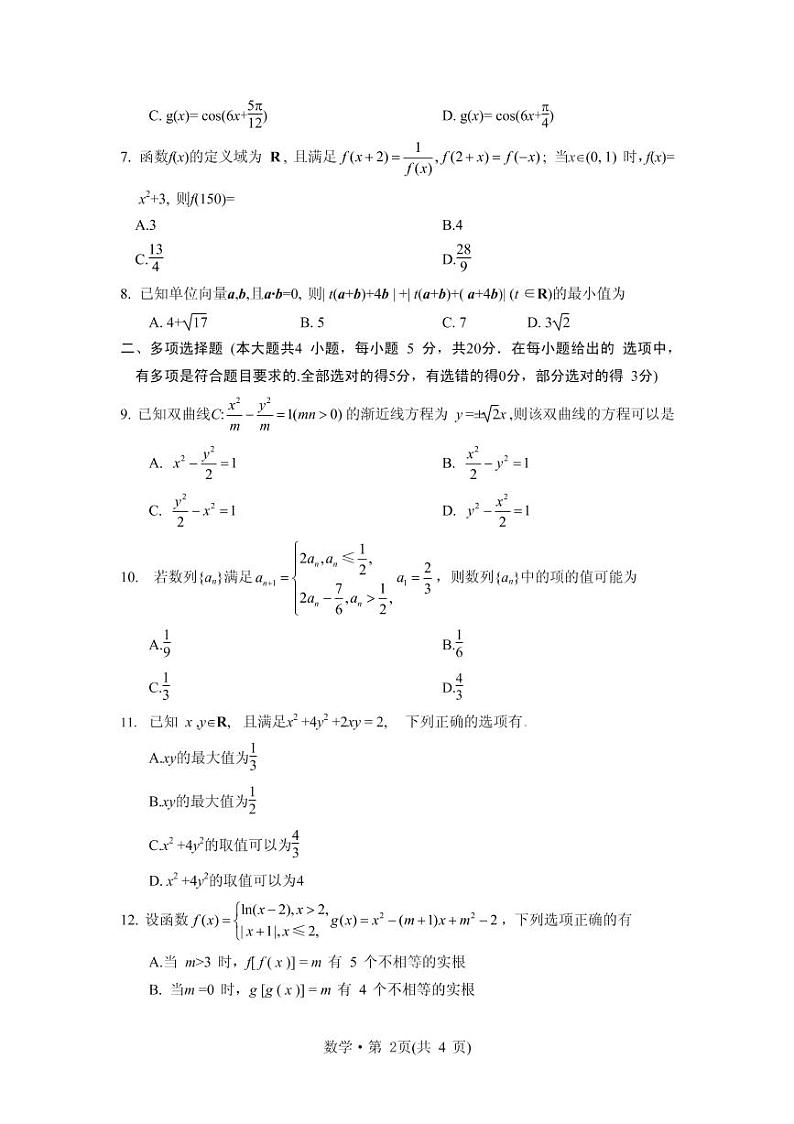 2021届重庆市巴蜀中学高三上学期适应性月考卷（五）数学试卷 PDF版02