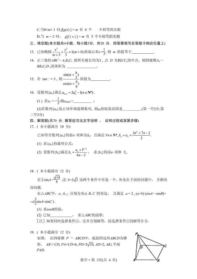 2021届重庆市巴蜀中学高三上学期适应性月考卷（五）数学试卷 PDF版03