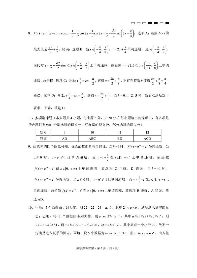 2021届重庆市巴蜀中学高三上学期适应性月考卷（三）数学试题 PDF版02